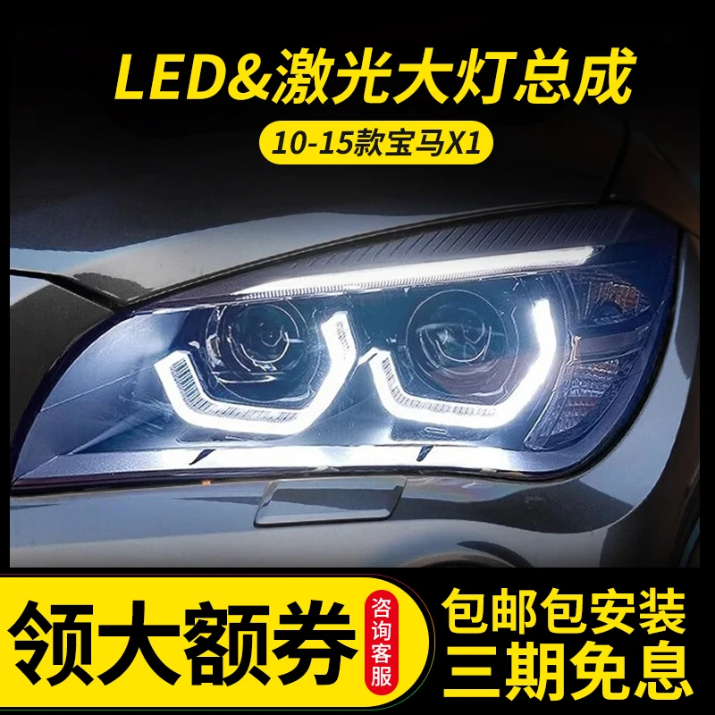 适用于10-15款宝马X1大灯总成改装LED激光车灯勺子日行灯转向灯