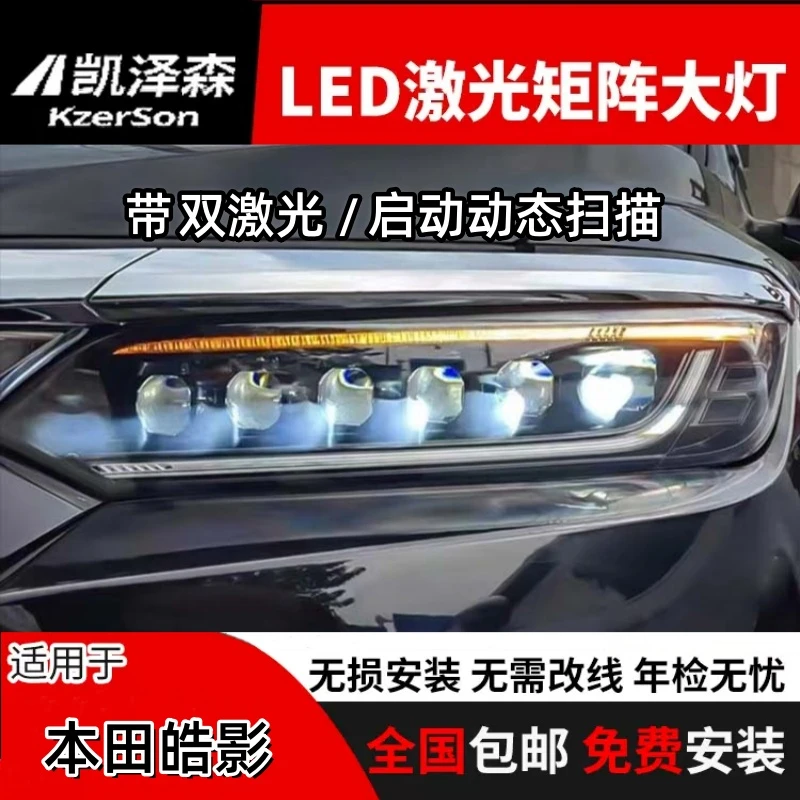 皓影矩阵大灯皓影大灯总成改装矩阵LED激光大灯双光透镜强光车灯