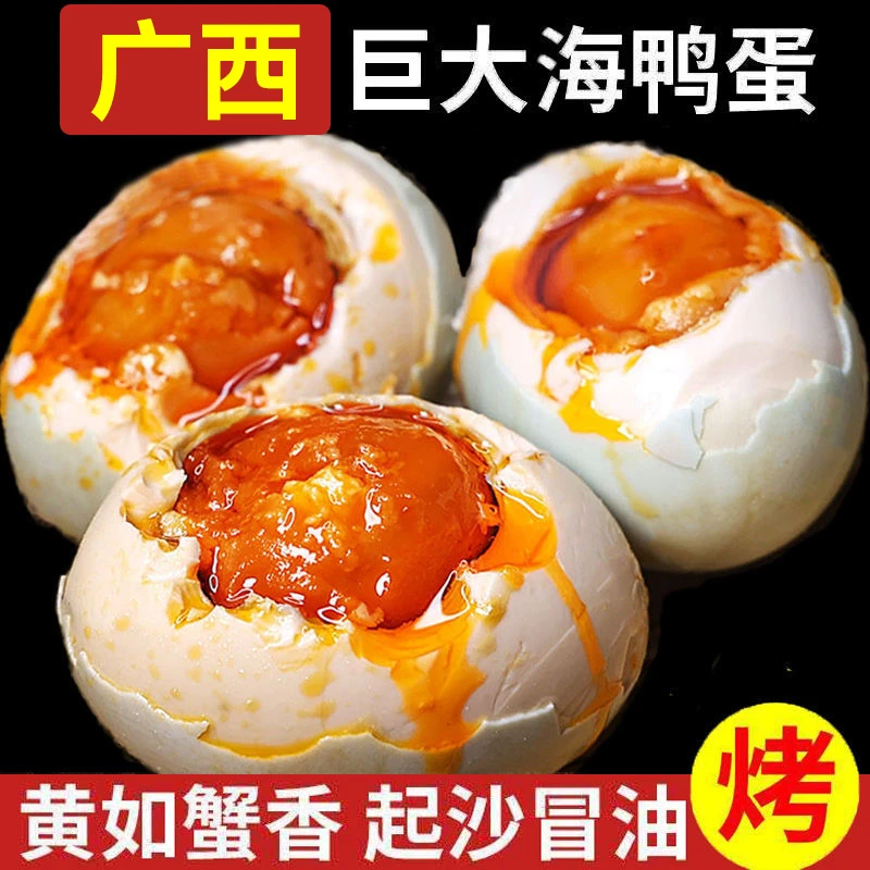 广西北部湾红树林咸鸭蛋海鸭蛋正宗红心流油烤鸭蛋精选咸香批发