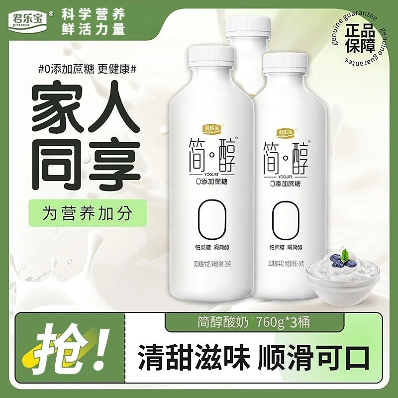 君乐宝简醇0添加蔗糖酸奶760g大桶家庭分享装低温酸奶