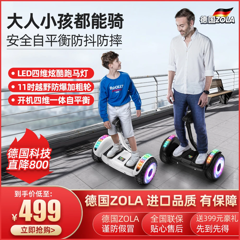 左拉23年新款智能儿童6-8-12带扶杆成人10-15腿控电动平衡车
