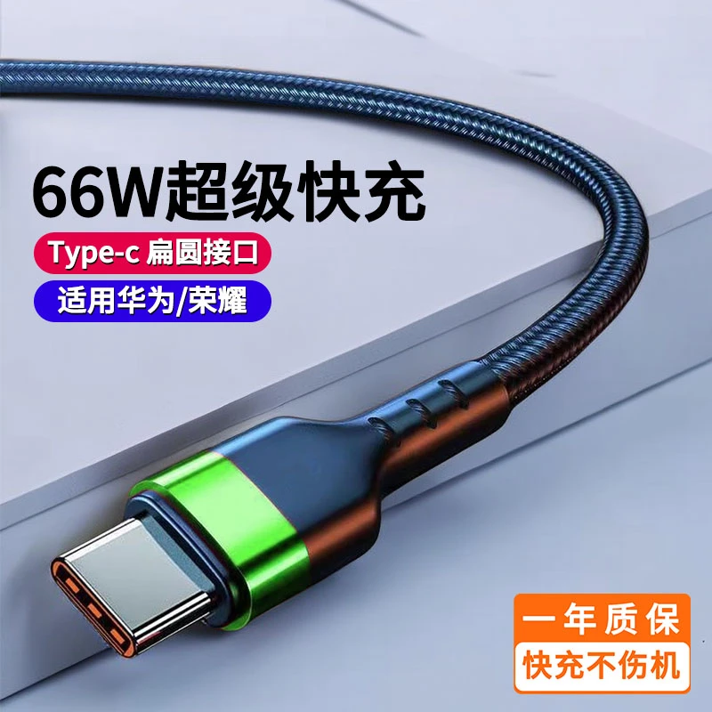 适用华为Nova8荣耀手机数据线66W超级快充Type-c车载充电线6A闪充