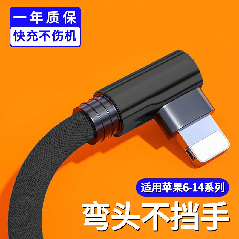 USB闪充弯头数据线适用苹果13/12/11pro/X手机3A快充电线iPhone14