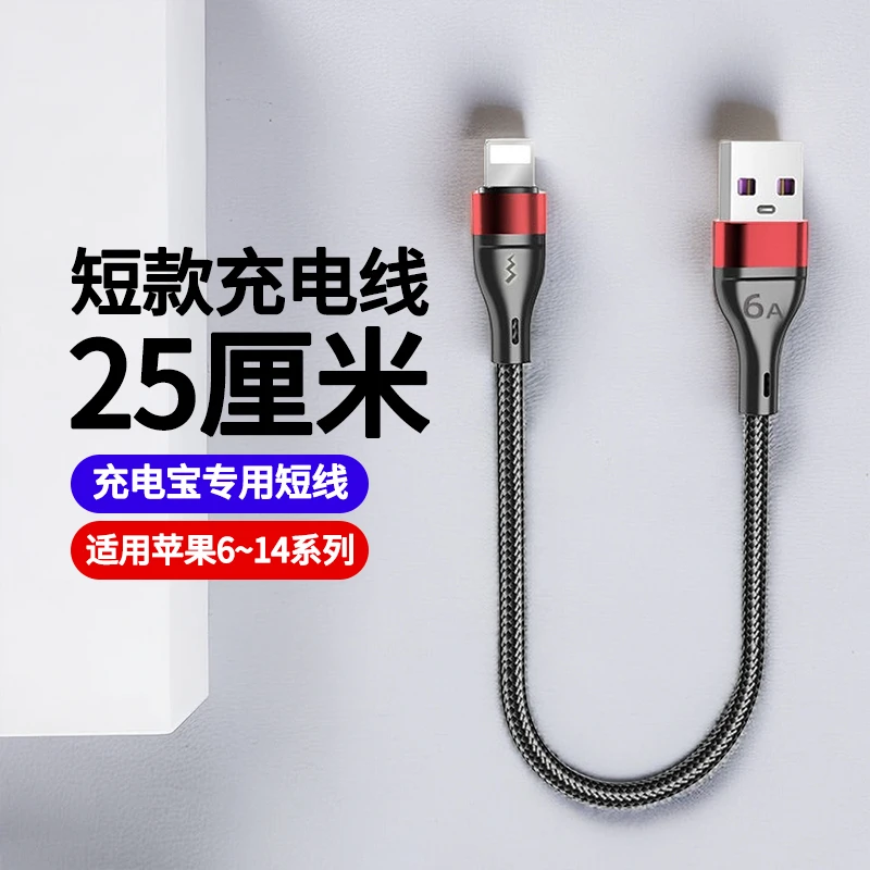 适用苹果充电线短线iPhone8p/XR/11/12pro/13/14充电宝数据线短款