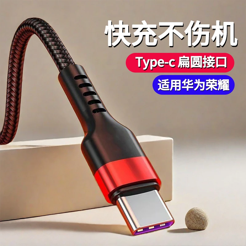 Type-c数据线适用华为荣耀60/Nova9/P30pro手机充电线66W/40W快充