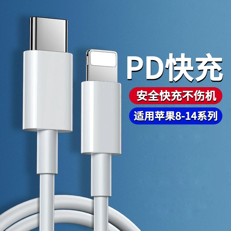 PD20W快充电线适用苹果14pro/13/12/11/XsMax/XR手机平板数据线