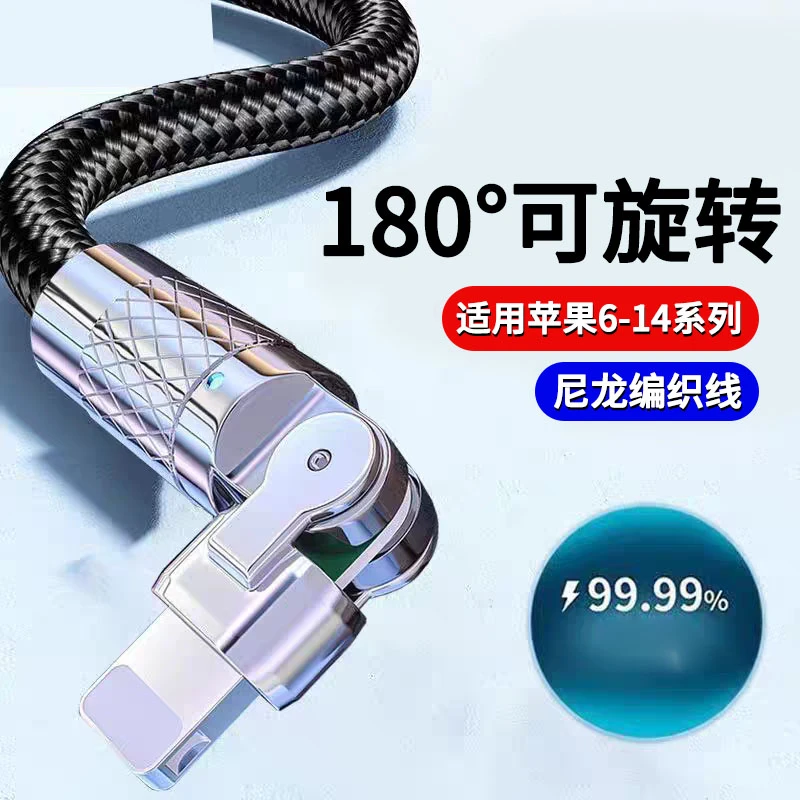 旋转数据线适用苹果11pro/iPhone14/13/12/XSMAX快充电线加粗带灯
