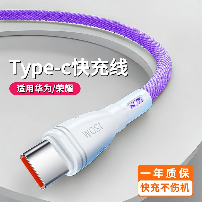 Type-c快充数据线6A超级闪充适用华为Nova9/P50荣耀60手机充电线