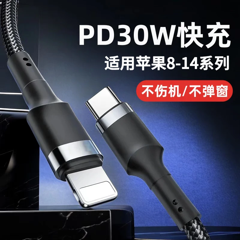 PD30W快充数据线适用苹果14/13/12/11手机充电线iPhoneXSMAX/XR