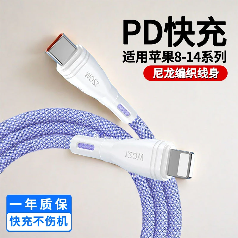 30W快充数据线车载PD闪充电线适用苹果14pro/XsMax/13/12/11/XR