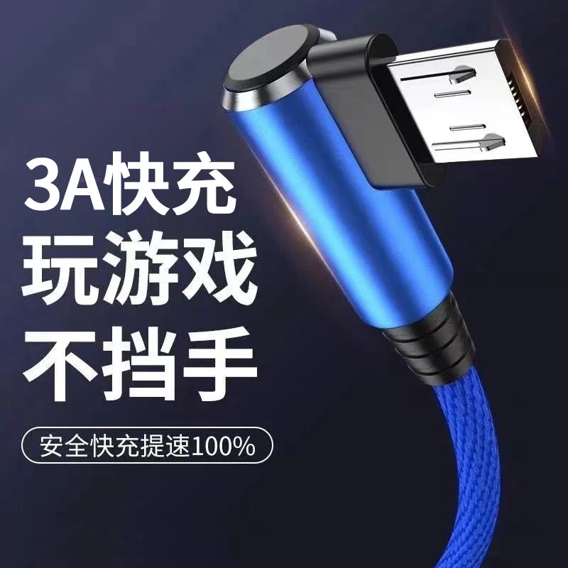 3A快充线安卓梯形接口microUSB弯头手机充电线适用vivo红米oppo