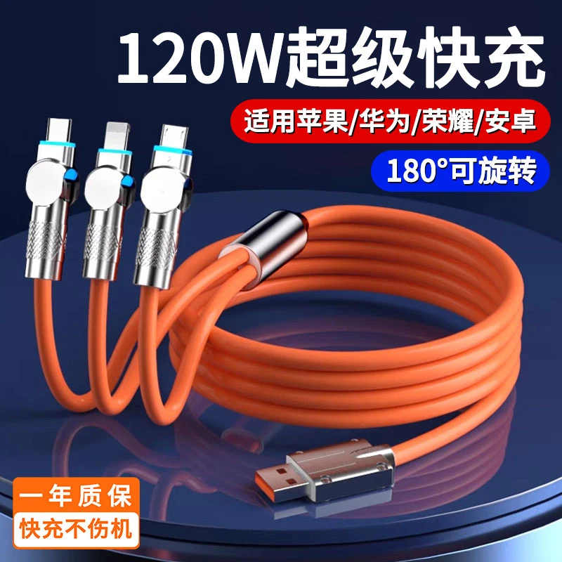 旋转数据线三合一120W快充电线一拖三安卓typec适用苹果vivo华为
