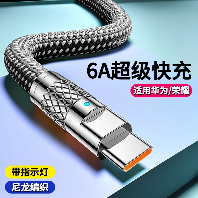 适用华为荣耀50手机充电线加粗编织带灯Type-c数据线100W超级快充