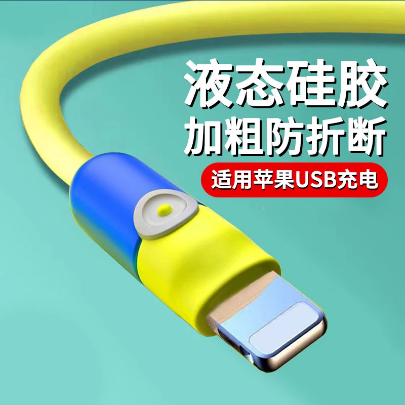 加粗数据线适用苹果13/12/iPhone14pro/11/XSMAX/8p手机快充电线