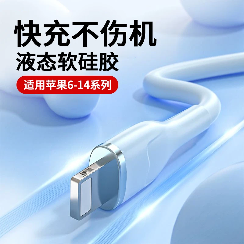 USB快充数据线适用苹果14pro/13/12/iPhone11/8p/XSMAX手机充电线