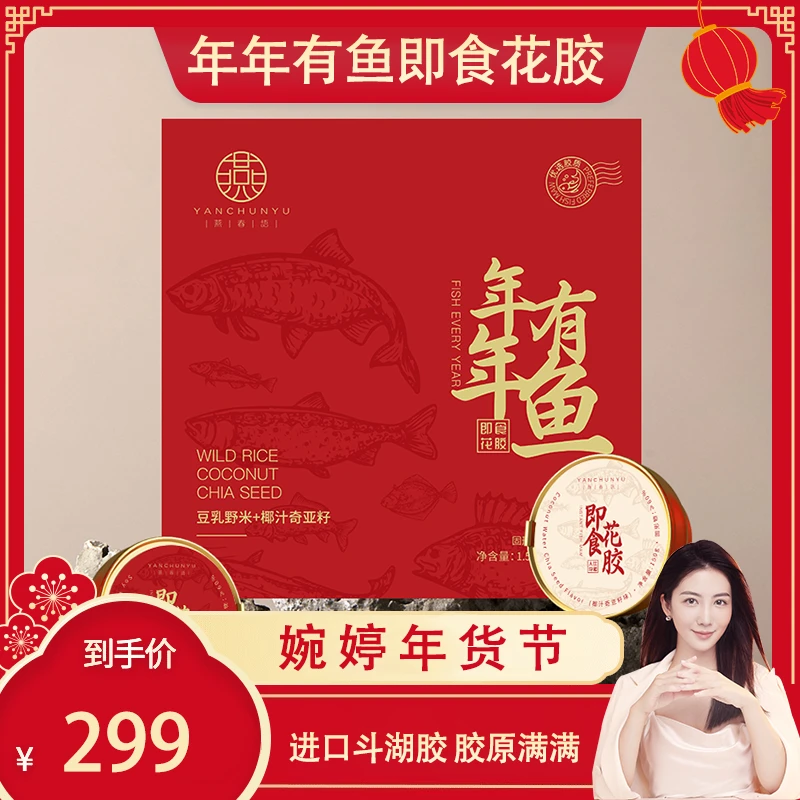 燕春语即食花胶鱼胶年年有余新年礼盒包装精致送礼营养
