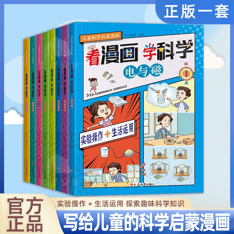【4-12岁】（全8册）看漫画学科学儿童科学启蒙漫画