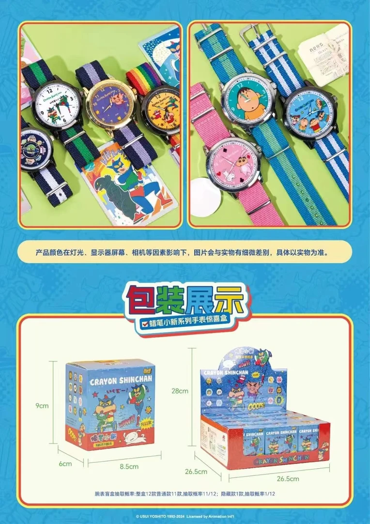 【拆包】《蜡笔小新》麦和手表盲盒（默认代拆）