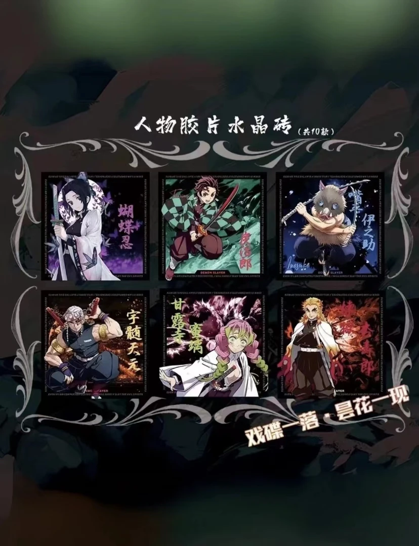 【66专属】鬼灭之刃随机周边一份