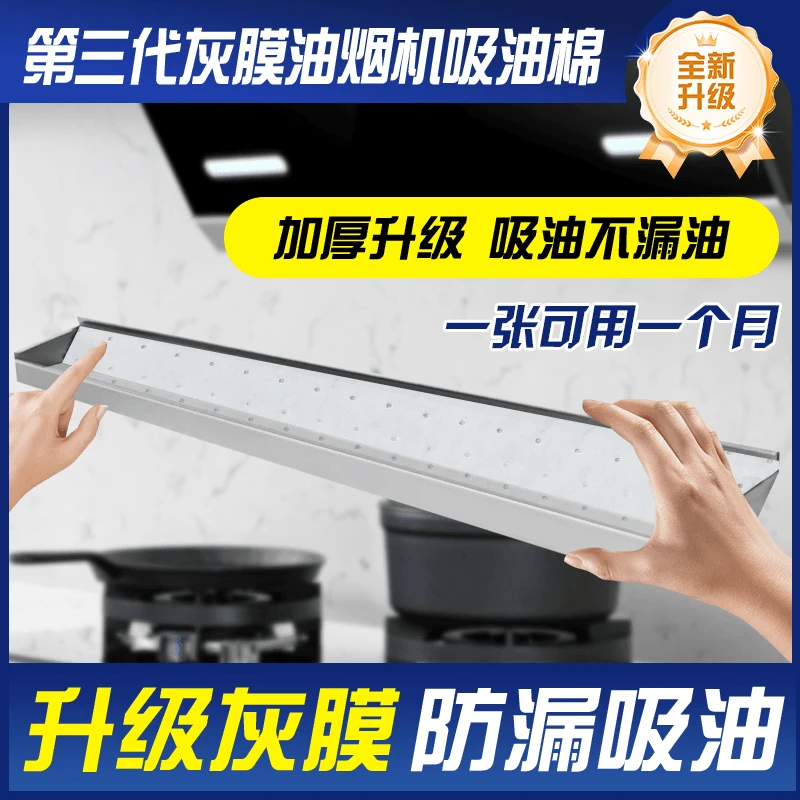 第三代加厚款灰膜抽油烟机吸油棉阻燃通用吸油棉一次性免洗家用