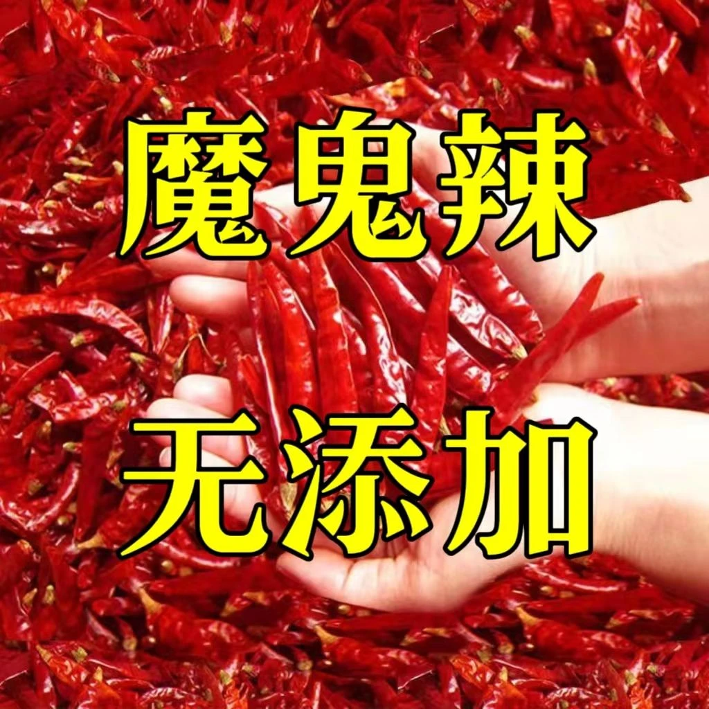巨辣干辣椒批发魔鬼辣椒干辣椒超辣香辣辣椒粉辣椒段辣椒面商用家