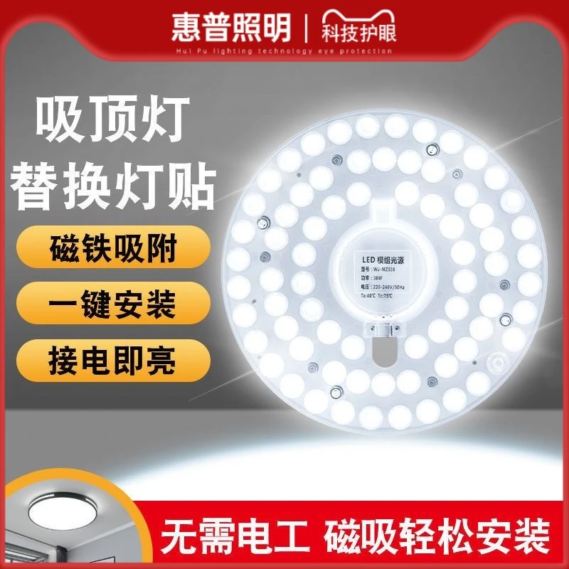 惠普精工灯具超亮节能灯板灯芯块模组吸顶灯磁吸免钉光源透镜超亮
