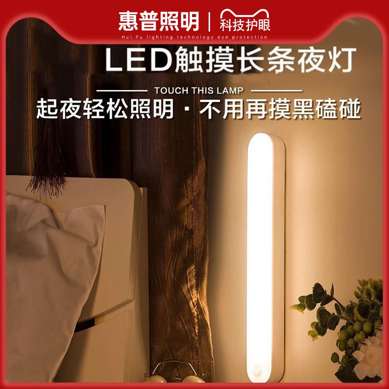 惠普灯具小夜灯卧室睡眠灯磁吸充电款床头灯起夜宿舍灯长条灯无线