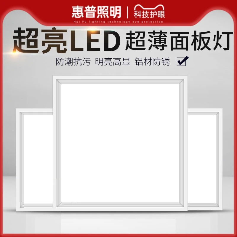 惠普灯具卫生间集成吊顶led灯嵌入式厨房平板灯铝扣板厨卫面板灯