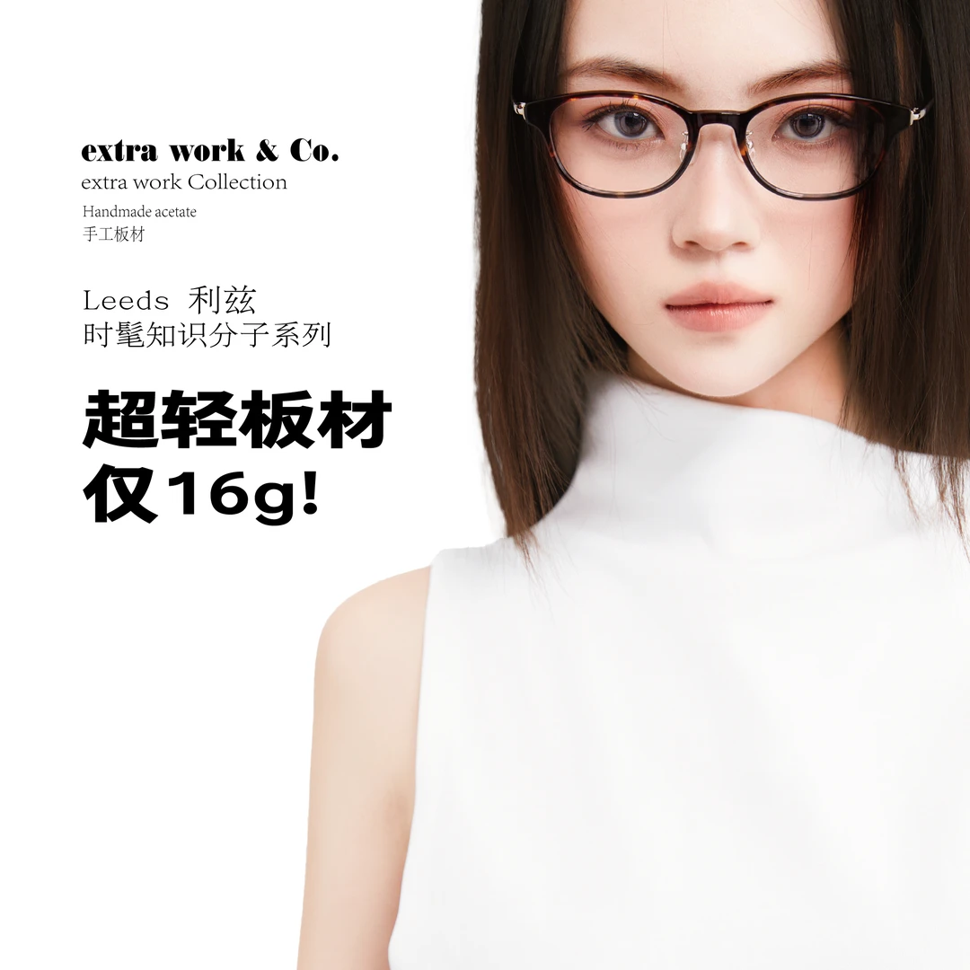 extra work & Co利兹 书呆子高智时髦知识分子窄板材近视眼镜超轻