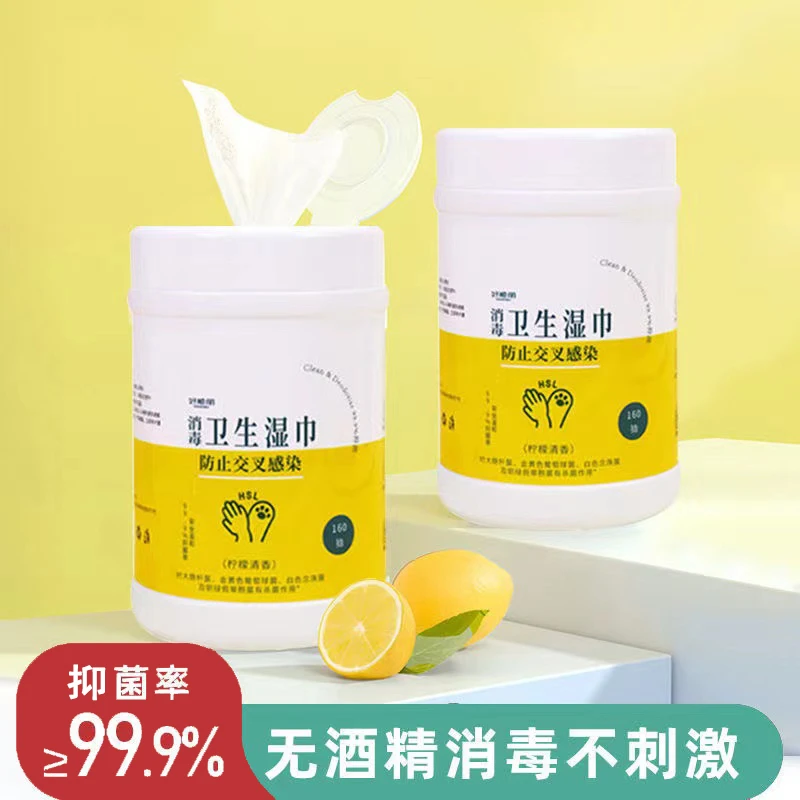 【年货节】好顺丽消毒卫生湿巾 柠檬清香型二桶装 160抽/桶