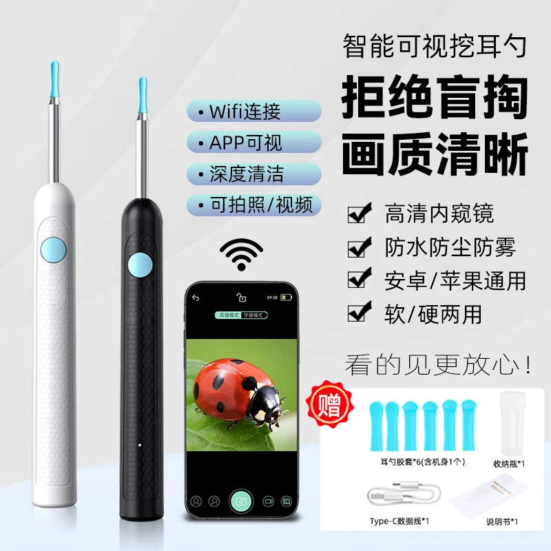 无线可视挖耳勺成人通用超清带灯掏耳可连接手机内窥镜儿童挖耳勺