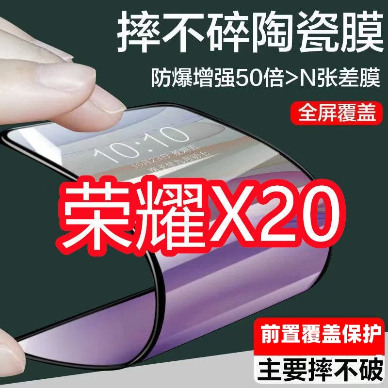 适用华为荣耀X20陶瓷膜防摔全屏钢化膜NTN-AL20软膜水凝手机贴膜