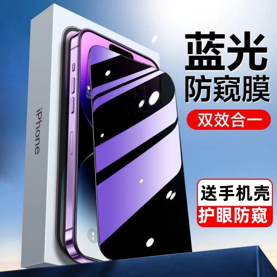 适用苹果14/13防窥膜防偷窥iPhone12/11Pro抗蓝光防窥膜XSMAX/XR/