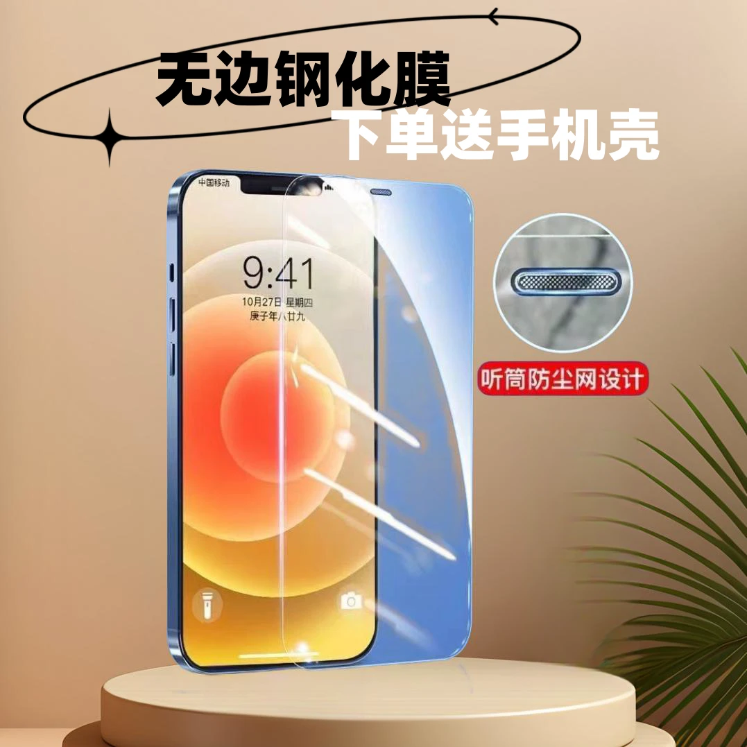 适用苹果15promax全屏钢化膜iPhone13/14pro防尘11无边防窥12XR膜