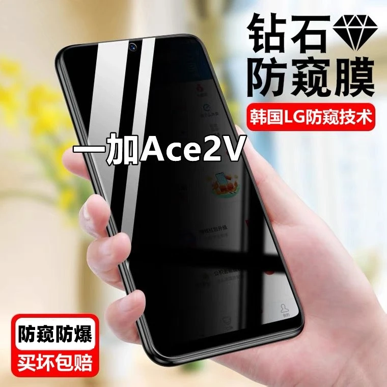 适用于一加ace2v防窥膜全屏覆盖OnePlusACE2V钢化膜防偷窥手机膜