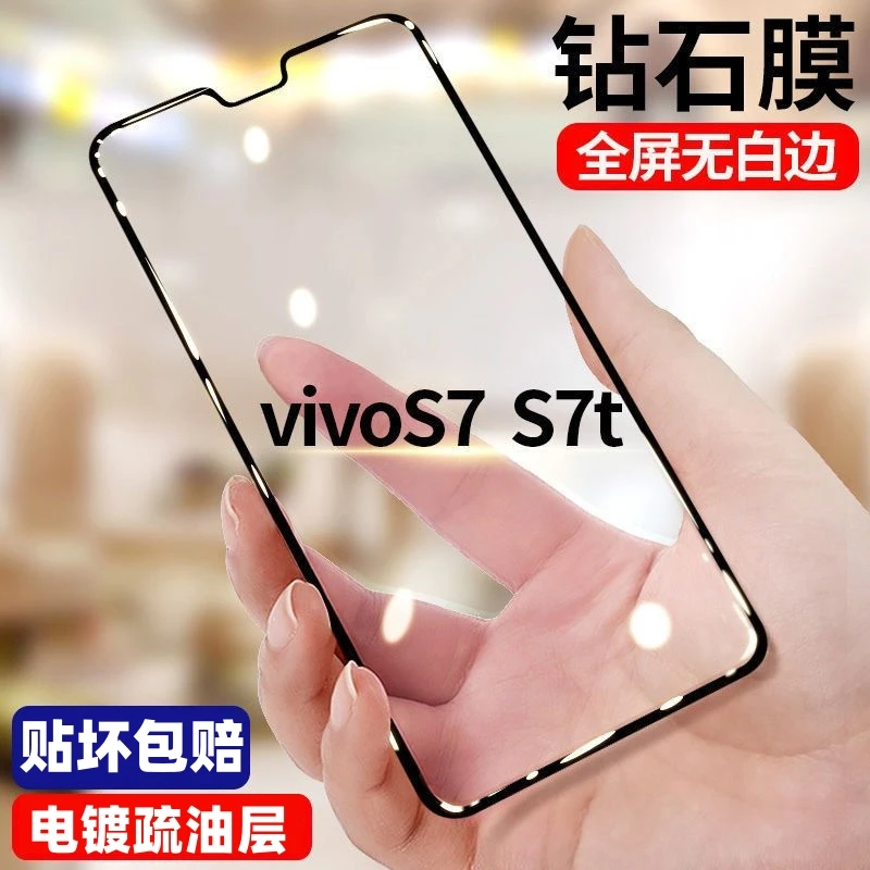 VIVOS7钻石钢化膜S7t手机膜全屏5g黑边膜蓝光无白边vivo s7防摔膜