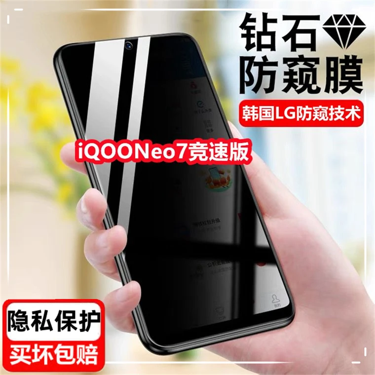 适用适用于iQOONeo7竞速版防窥膜iQOOneo7竞速版钢化膜全屏隐私膜