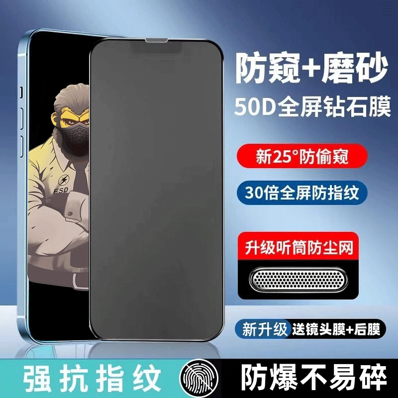 适用苹果15promax磨砂防窥膜iPhone14钢化膜13/12听筒防尘抗指纹