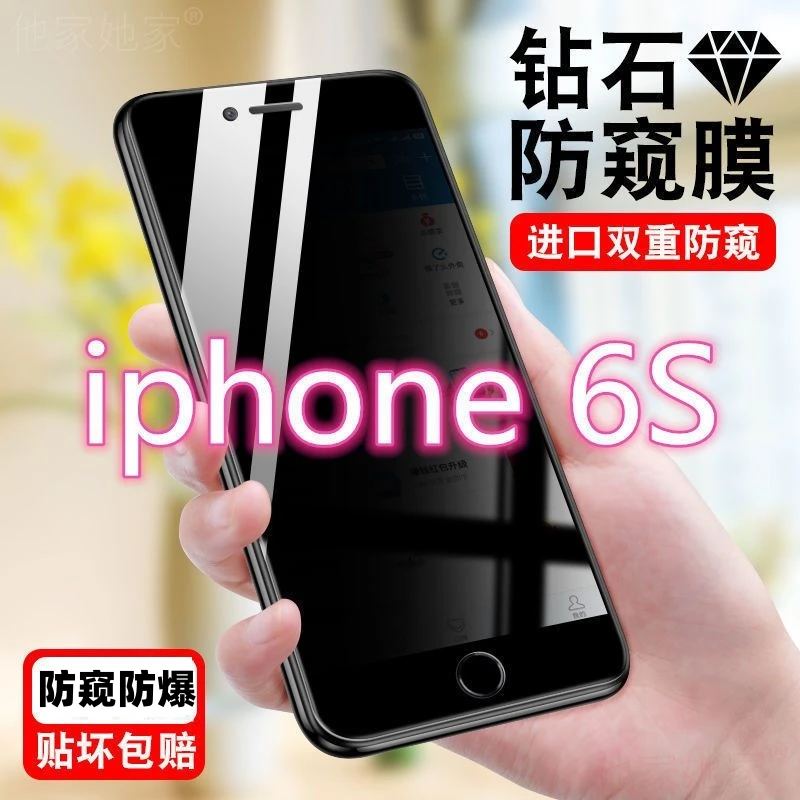 适用苹果6s防窥膜全屏iPhone6splus手机膜防偷窥保护隐私钢化膜