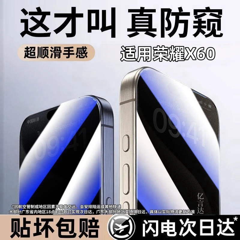 适用荣耀X60钢化膜防偷窥全屏覆盖honorX60防摔蓝光防窥膜手机膜
