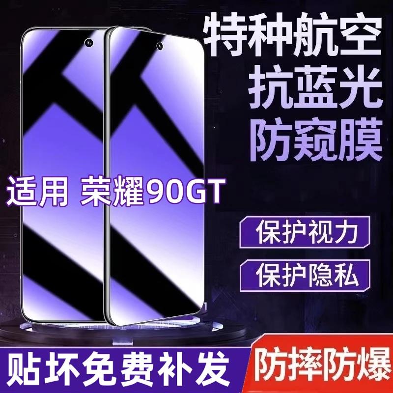适用honor荣耀90gt防偷窥钢化膜蓝光膜全屏防摔护眼防窥膜手机膜