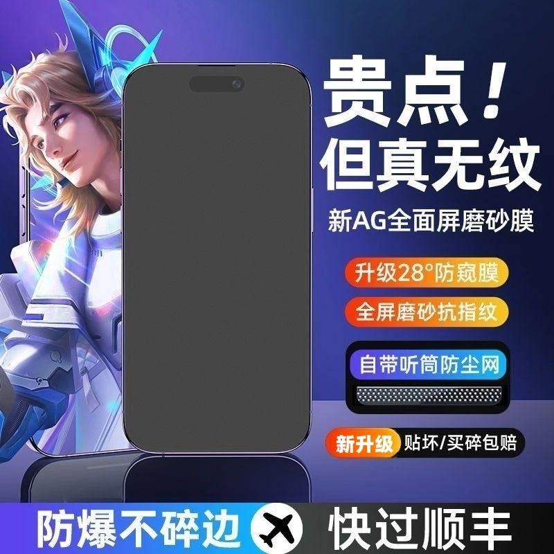 适用苹果14/11钢化膜磨砂防偷窥全屏防尘膜iPhone13ProMax12/XSXR