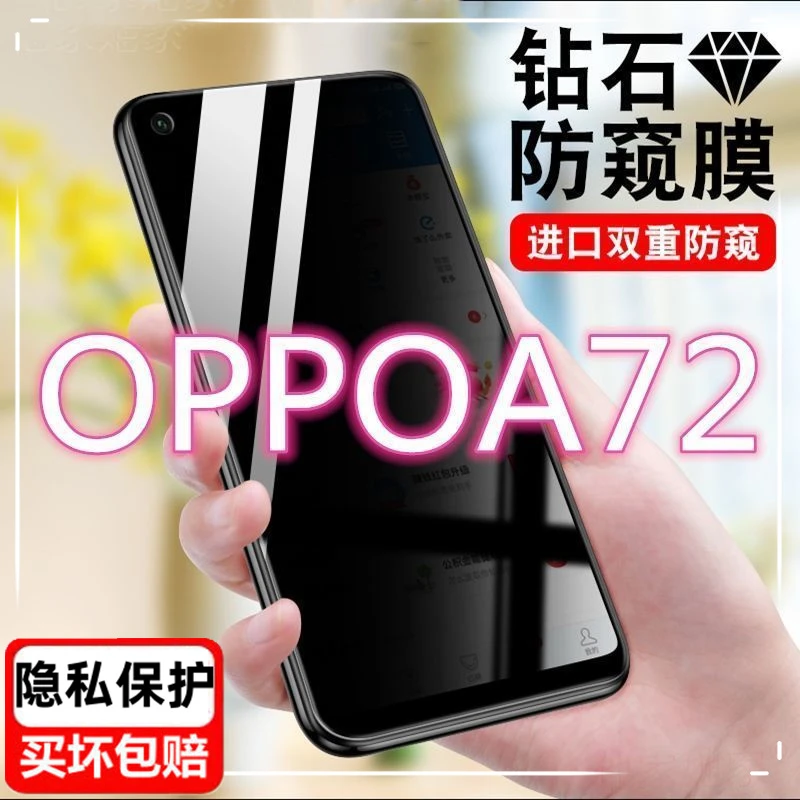 适用OPPOa72防窥膜A72全屏覆盖5g版手机保护膜防偷窥抗蓝光钢化膜