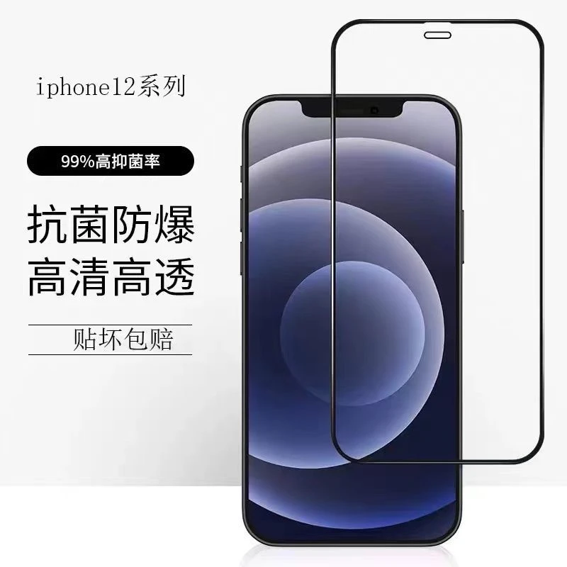 适用i苹果钢化膜Phone12苹果13proMax手机膜14pro全屏防爆防窥11
