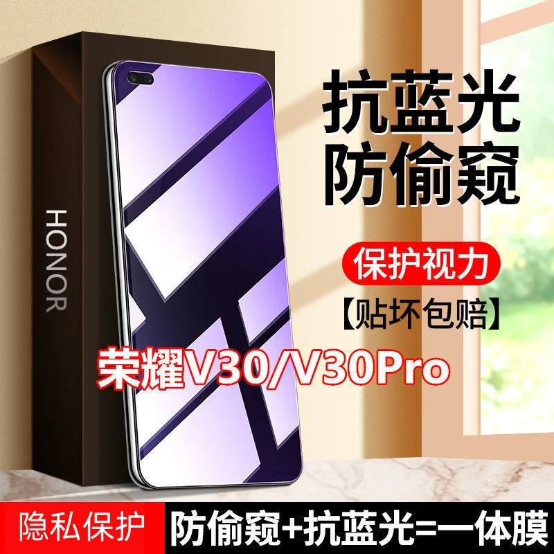 适用荣耀v30防窥膜护眼抗蓝光荣耀v30pro防偷窥钢化膜Honor防偷看