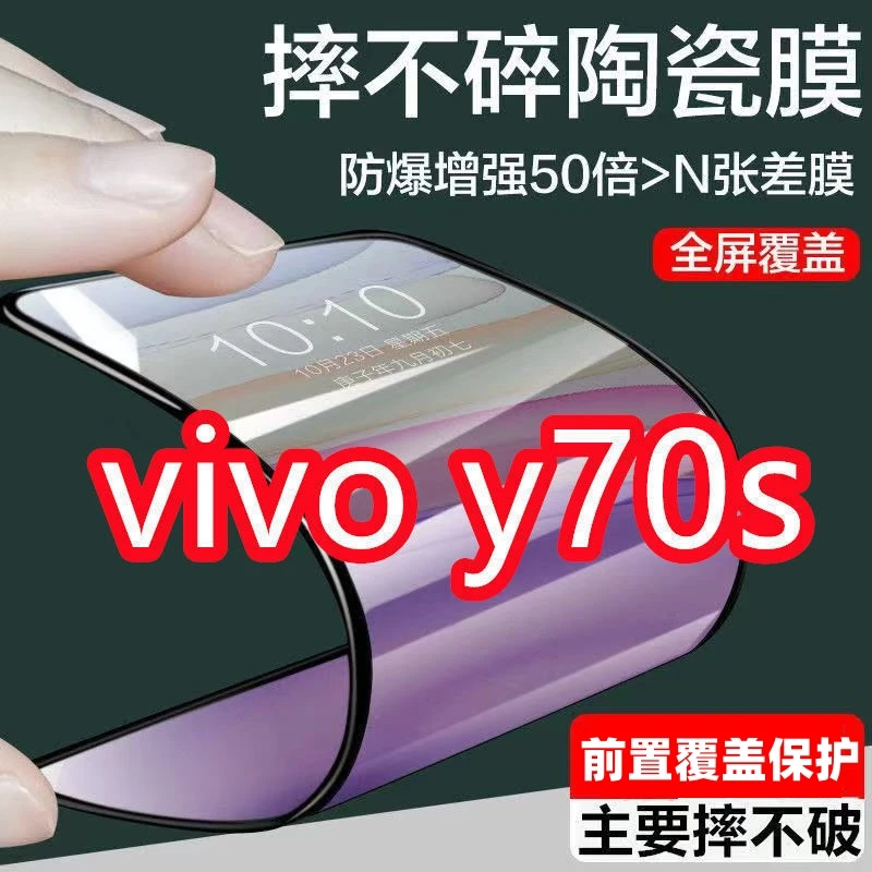 适用vivoy70s陶瓷膜全屏高清抗蓝光钢化软膜V2002A手机贴膜水凝膜