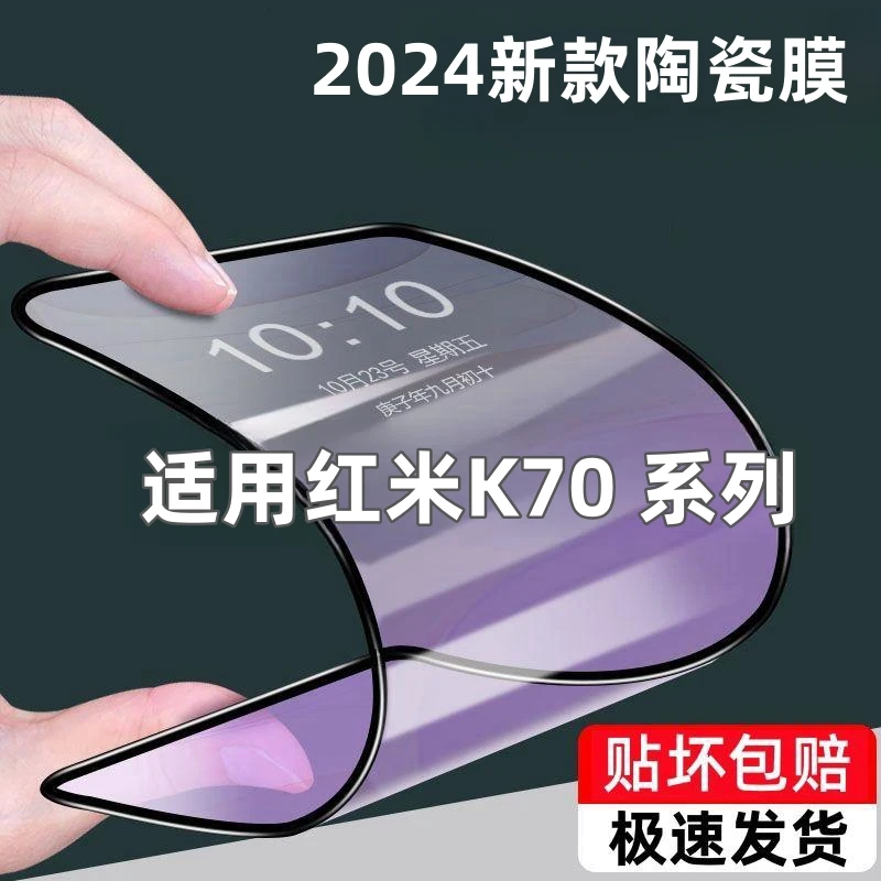 适用红米K70陶瓷钢化膜Redmik70e抗指纹k70Pro无白边防爆摔手机膜