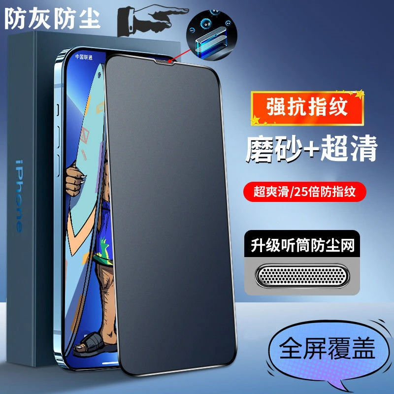 适用iPhone11/12/13钢化膜xr磨砂xs苹果13promax全屏防偷窥保护膜