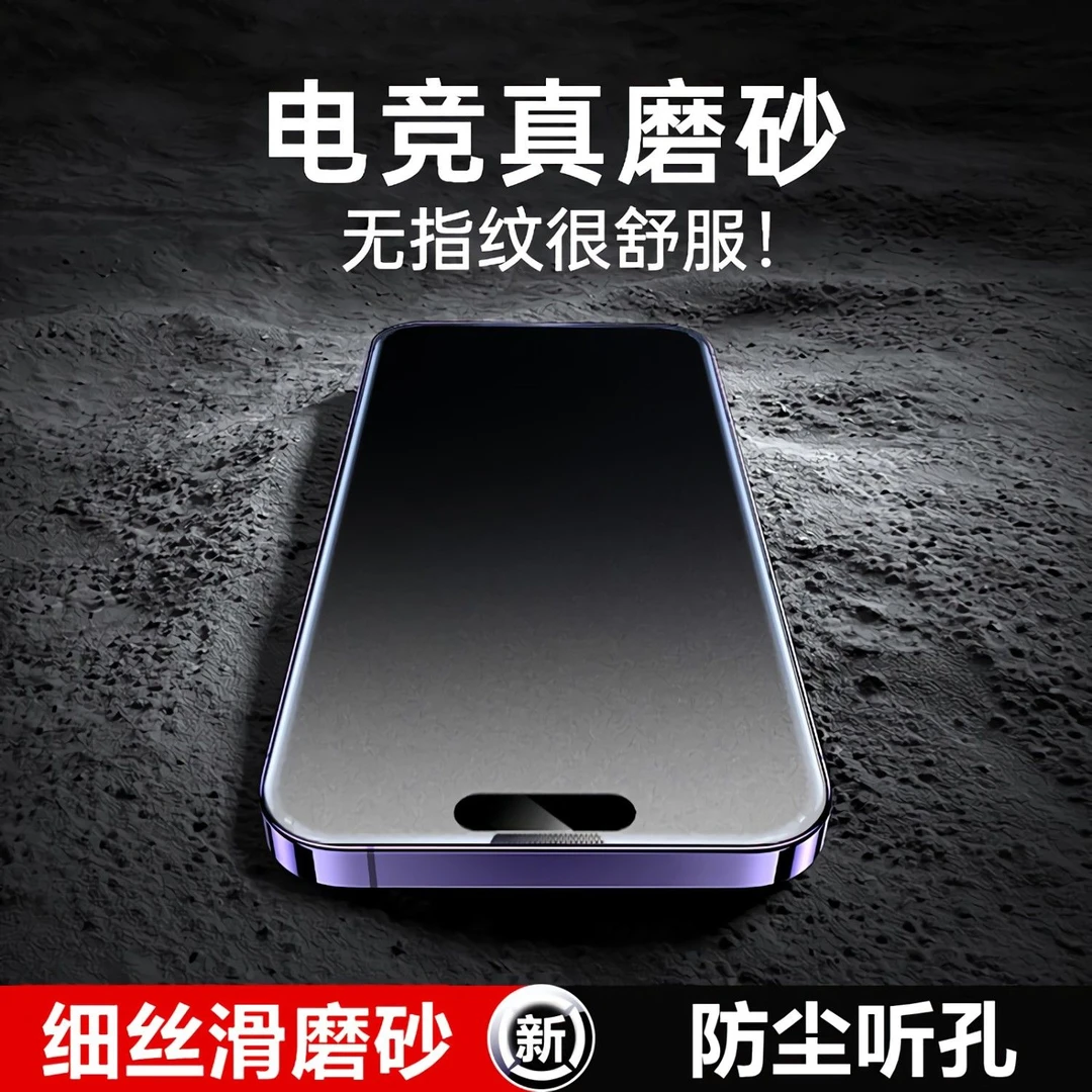 适用苹果iPhone15手机钢化膜14Promax电竞膜13/12mini磨砂膜11/SX