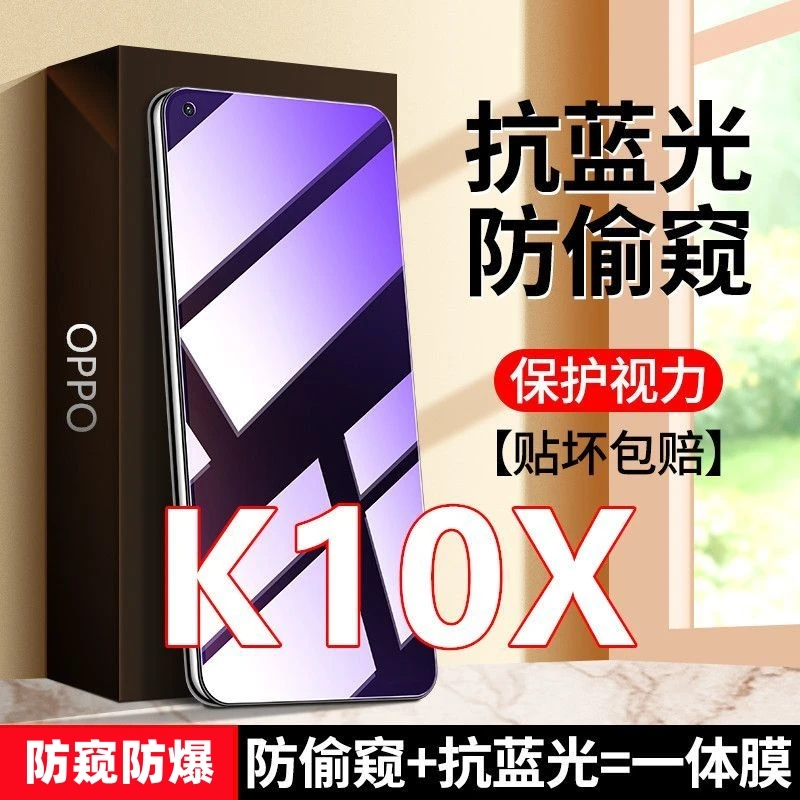 适用OPPOK10X抗蓝光防偷窥钢化膜护眼防窥膜手机膜防偷看防摔全屏